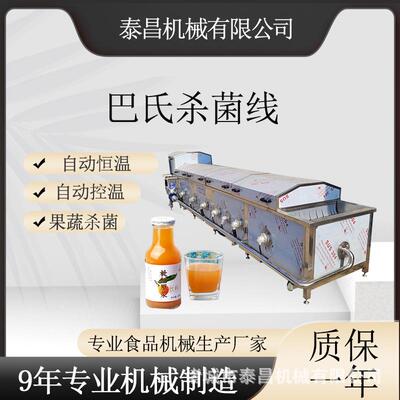 酱腌菜巴氏杀菌机酸奶巴氏杀菌流水线牛奶低温灭菌设备竹笋蒸煮机