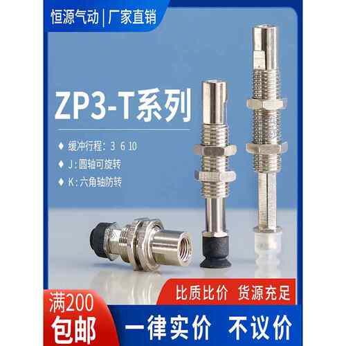 替代矮小吸盘迷你吸杆吸嘴金具ZP3-T06BGNJ6-B5 J3 J104UMN08UMG
