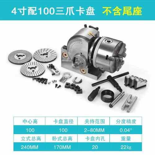 联能分度头数控立卧两用铣床分度头简易快速4寸5寸6寸8寸分度器4