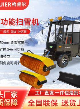 GRE-Q5SC全封闭式大型四驱越野清雪车推雪铲板市政道路清雪机