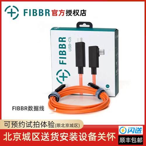 FIBBR菲伯尔Type-C接口相机联机拍摄数据线