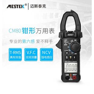 MESTEK迈斯泰克CM80数字钳形多功能电工高精度钳形电流表