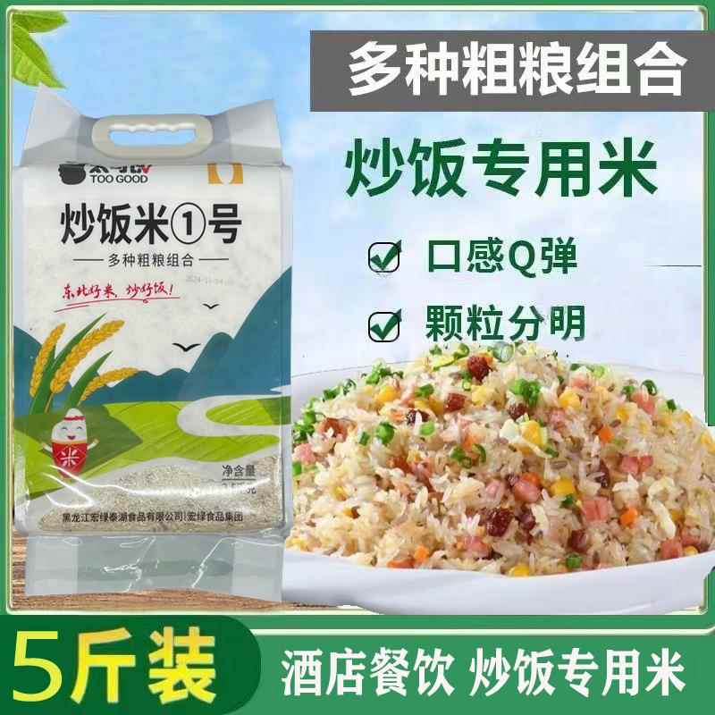 太可以炒饭米1号多种粗粮组合东北大米家庭酒店专用方便炒面食品