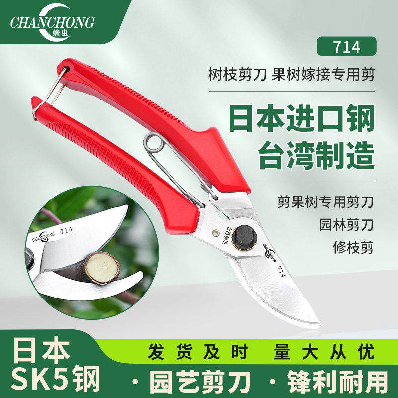 蟾虫714台湾原装进口园艺剪刀修枝剪修剪树枝果树修枝园林剪刀