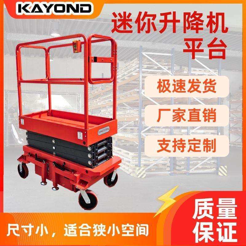 迷你小型手推剪叉式平台车可升降液压行走电动高空作业平台车半自