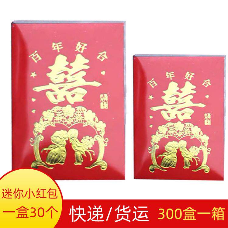2026年软纸40K60K迷你红包塞门堵门开门小结婚礼胶合盒装利是