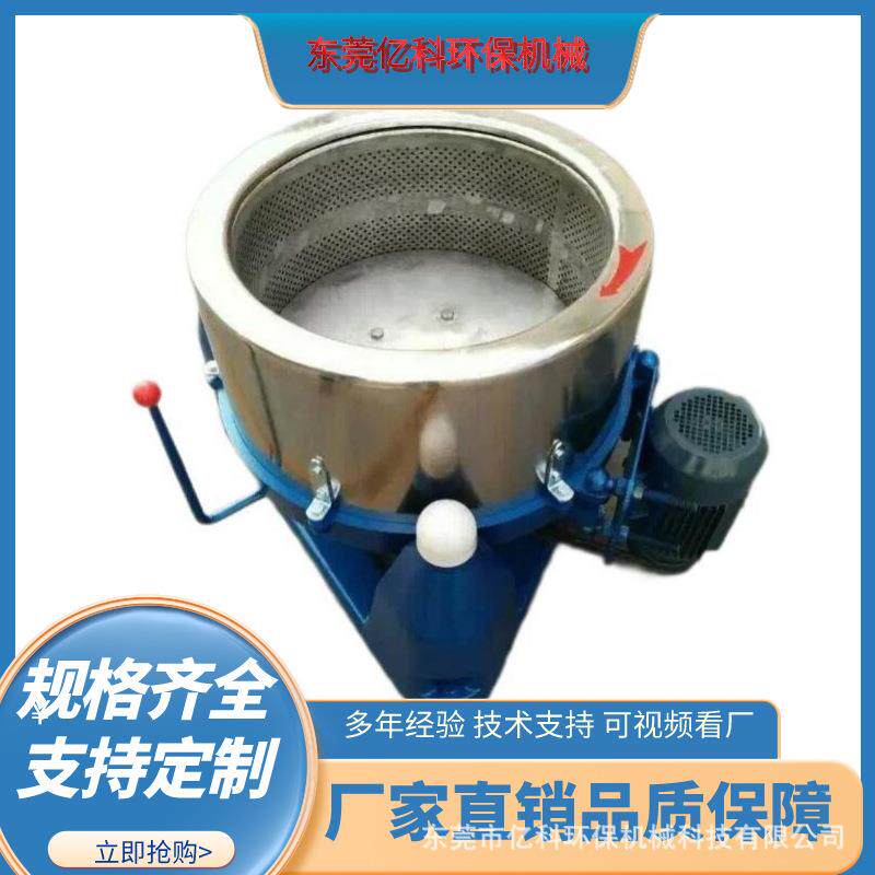 亿科机械滚筒式离心脱水机甩干机蔬菜食品不锈钢大型脱水机