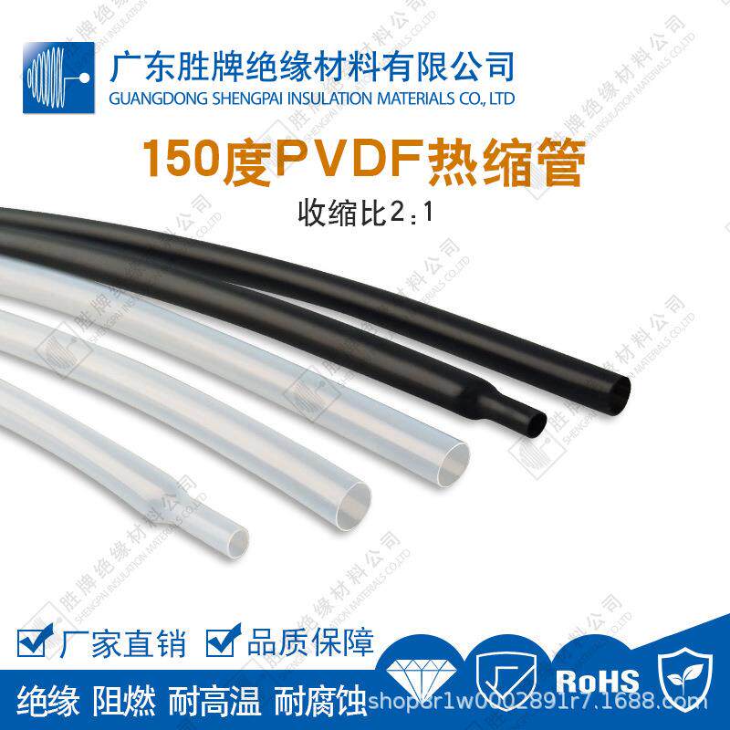 胜牌两倍收缩PVDF150度热缩管透明电缆电器套管热敏元件保护套管