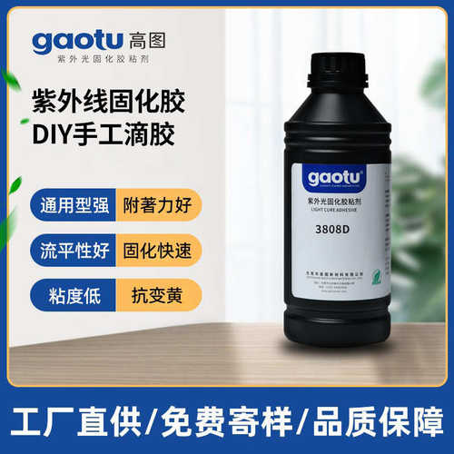 uv水晶滴胶快干强力透明胶水速干滴胶DIY手工低气味UV胶水厂家