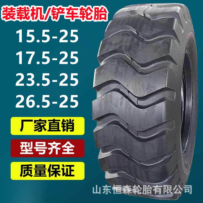 矿驰通15.5-25装载机轮胎 17.5-25 23.5-25轮胎 30/50铲车轮胎