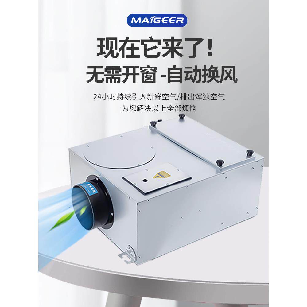 麦格尔单向流新风系统商用全屋通风换气机家用净化店用静音新风机
