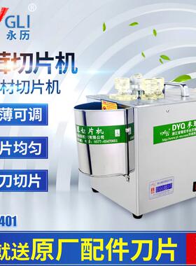 厂家直销DYQ401西洋参鹿茸玛卡天麻三七商用中药材切片机