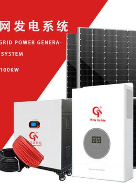 兰州家庭太阳能离网发电设备、发电机、发电系统智能环保能源