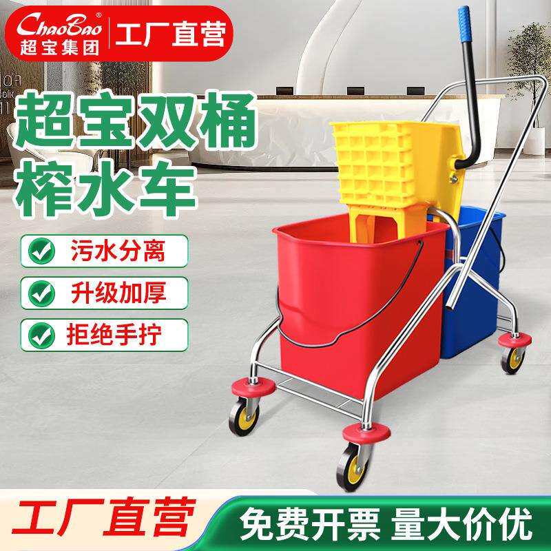 超宝双桶榨水车B-043酒店物业保洁清洁柞水车大容量50L拖把挤水桶