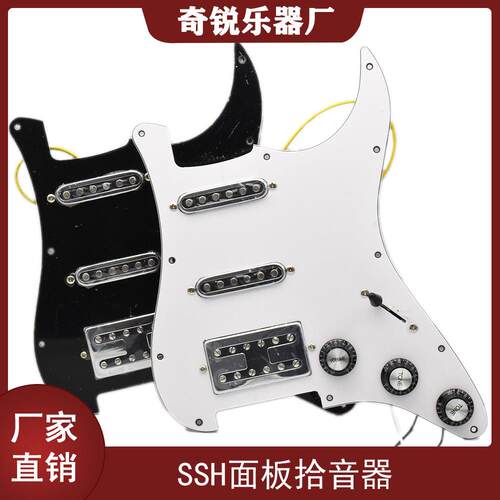 电吉他 ST工字单单双护板拾音器五档开关2T1V SSH线路总成