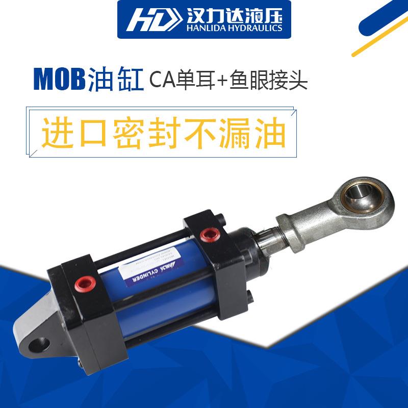 厂家直销MOB液压油缸CA单耳鱼眼接头拉杆油缸两端销孔液压缸