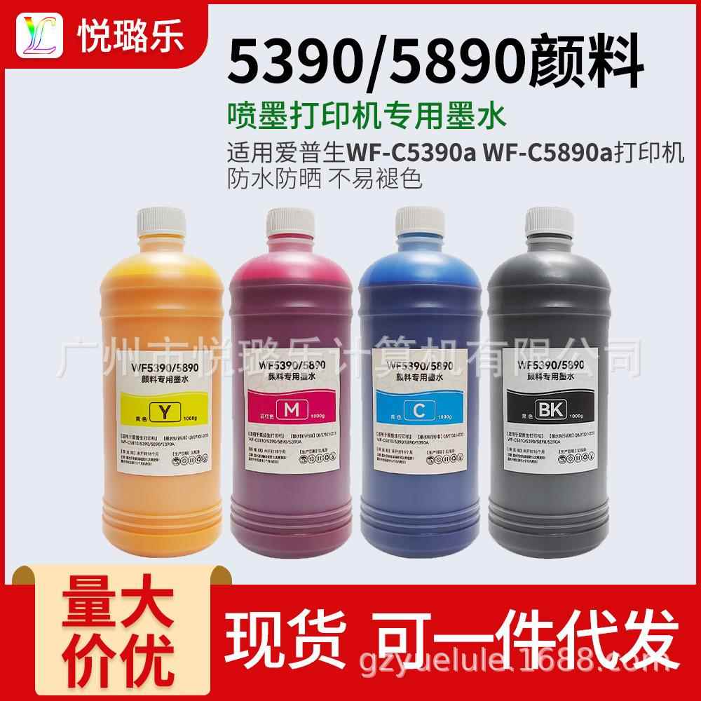 另色鬼WF5390/5890颜料墨水WF-C5390a WF-C5890a打印机防水不褪色