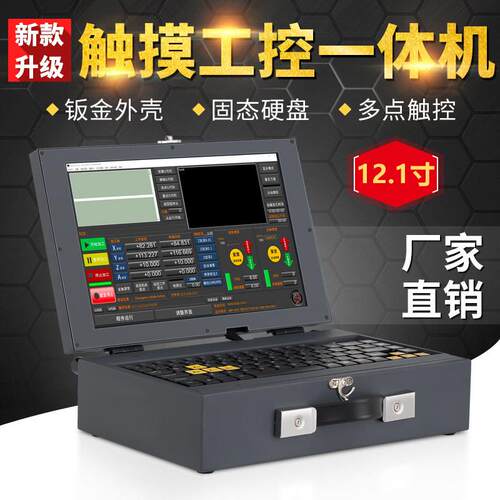 晶研新款触摸屏工控电脑一体机触控电脑嵌入工业平板雕刻机工控机