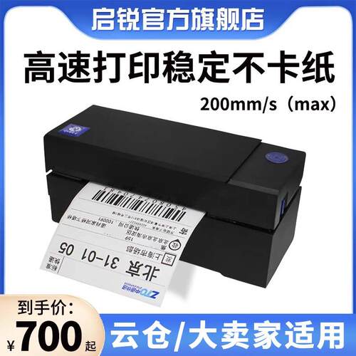 启锐QR588G电子面单打印机菜鸟不干胶条码二维码快递单热敏打印机