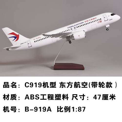 高档带带灯彷真C飞机模型919东航轮大型客机礼品摆件B-919A静态航
