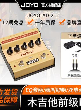 joyo卓乐AD-2原声吉他落地前级DI电箱琴民谣木吉他均衡单块效果器