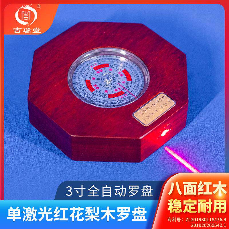 吉瑞堂3寸红木全自动电子激光罗盘红外线风水盘高精度专业罗经盘