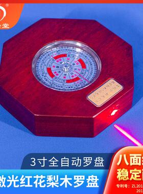 吉瑞堂3寸红木全自动电子激光罗盘红外线风水盘高精度专业罗经盘