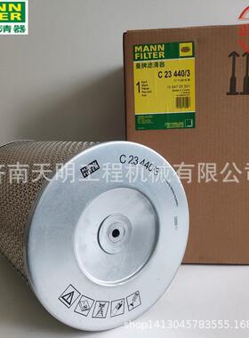 C23440/3 CF1200曼牌空气滤芯整套出售MANN-FILTER曼牌滤清器