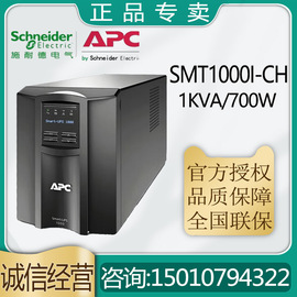 APC UPS电源SMT1000I-CH塔式1KVA700W单进单出机房服务器备用电源