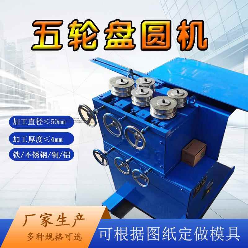 铁管圆管不锈钢盘圆机弯圆机液压盘圆机电动钢管盘圆机圆管盘打圈