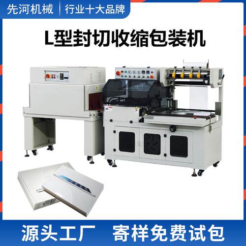 自动热收缩膜封切机塑封包装机热收缩膜包装机L型封切机热收缩机