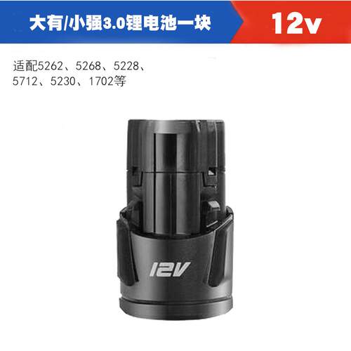 通用大有12v电钻5262锂电池5120锂电5228充电器5307手电钻充电器