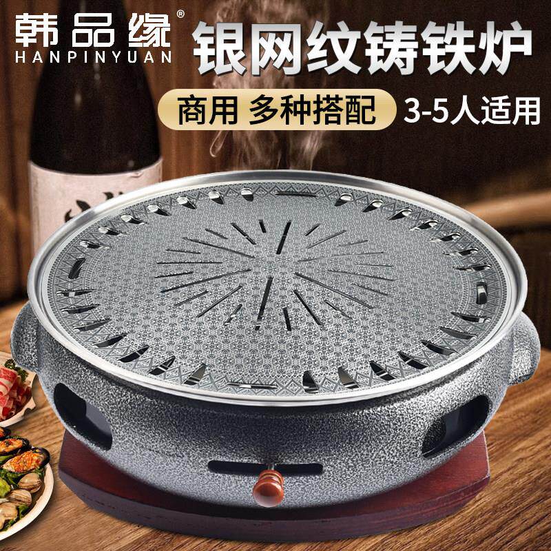韩式烤肉炉商用炭烤炉圆形无烟烧烤炉自助烤肉锅铸铁碳烤炉烧烤架