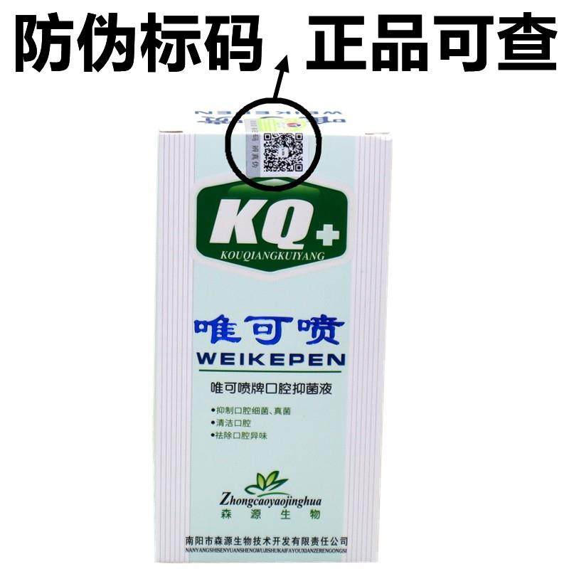森源唯可喷口腔溃疡抑菌液喷剂溃疡口气长泡舌头起泡,保健用品,皮肤消毒护理（消）,淘宝优惠券,粉丝福利购,淘宝优惠卷