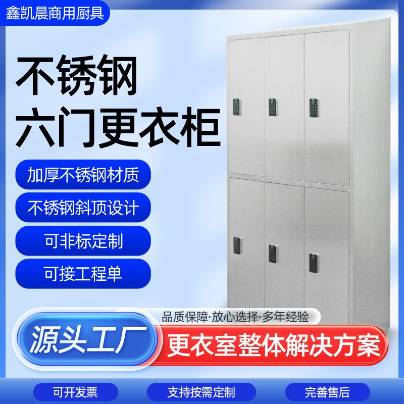 不锈钢更衣柜洁净车间食品厂员工换衣服柜子无尘鞋柜多门储物柜