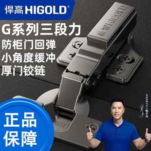 悍高G系列三段力35杯厚门小角度铰链液压阻尼弹簧合页衣柜橱柜用