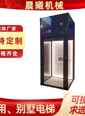 别墅家用住宅小型二三层电梯别墅复式室内观光老人无障碍升降电梯