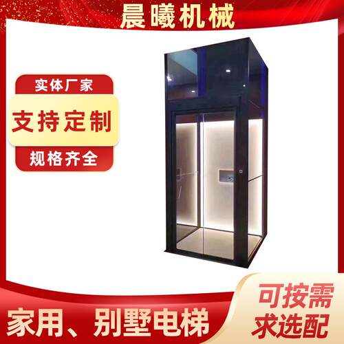 别墅家用住宅小型二三层电梯别墅复式室内观光老人无障碍升降电梯