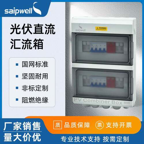 斯普光伏汇流箱4进2出DC500V直流熔断保护配电箱发电控制配电箱