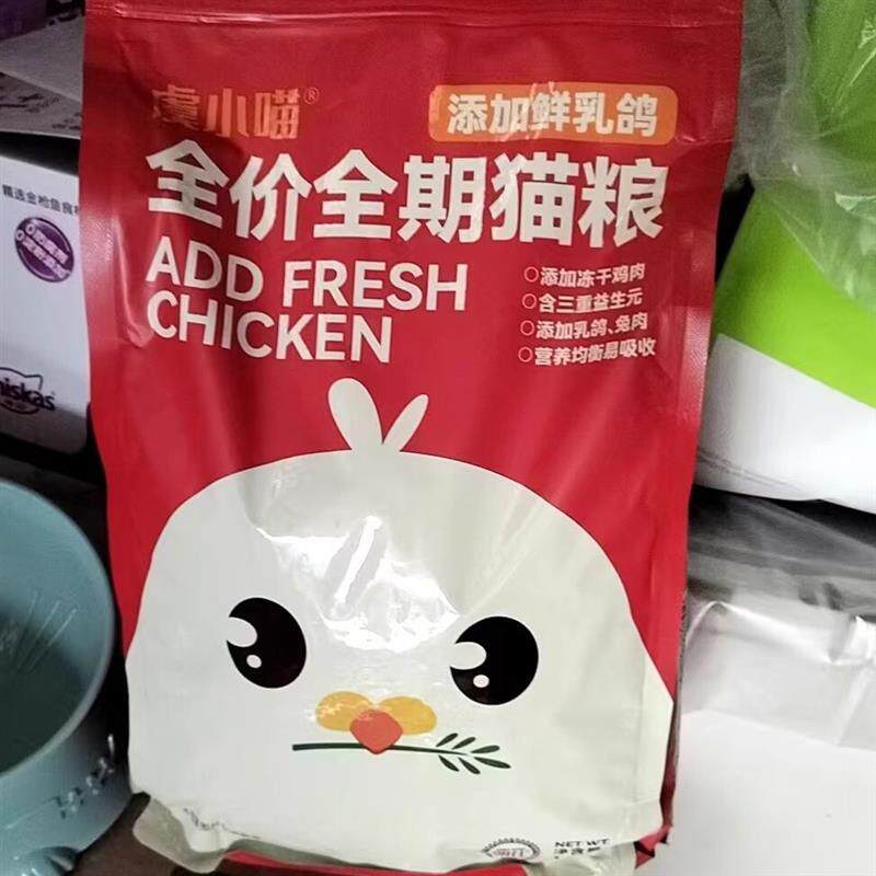 新货虞小喵乳鸽猫粮鲜肉多拼冻干猫粮幼猫成猫增肥长胖美毛猫粮