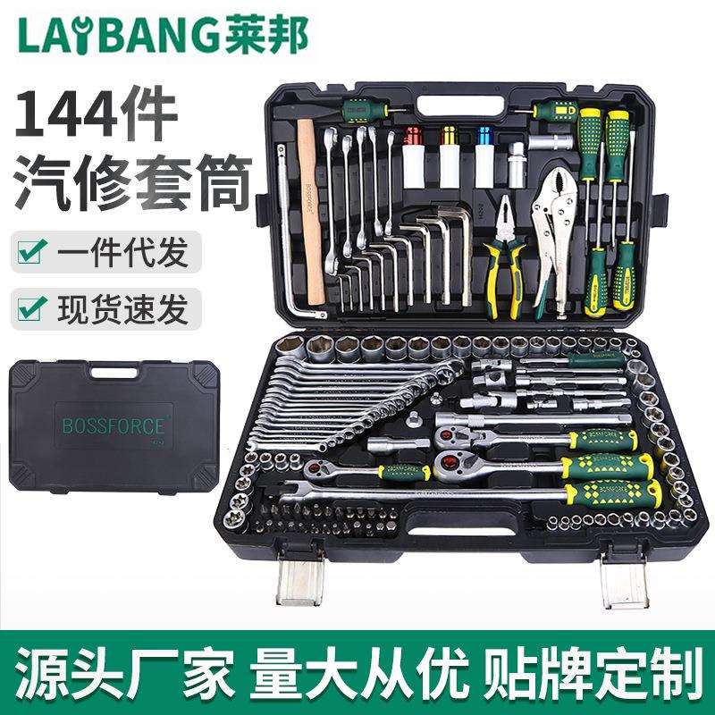 144件汽修套筒修随车工具箱 装机械修理套筒扳手棘轮快速扳手套装