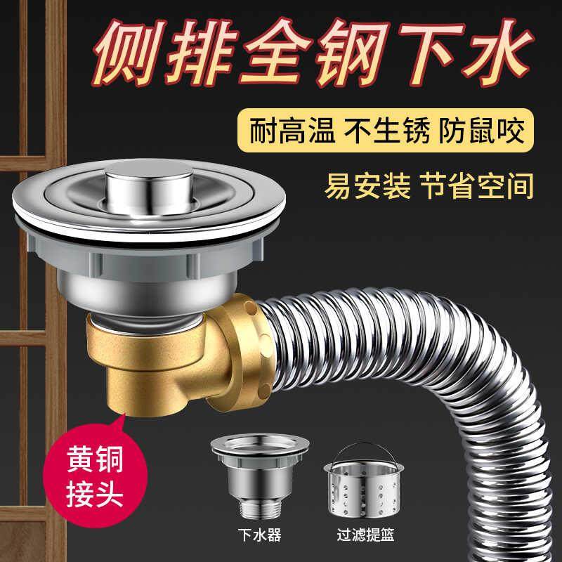 厨房洗菜盆下水管配件洗碗池水槽不锈钢侧排防烫下水排水节省空间