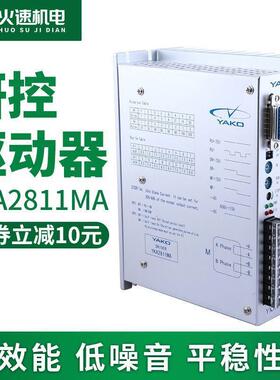 研控YAKO驱动器 雕刻机驱动器 研控驱动器YKA2811MA 雕刻机配件