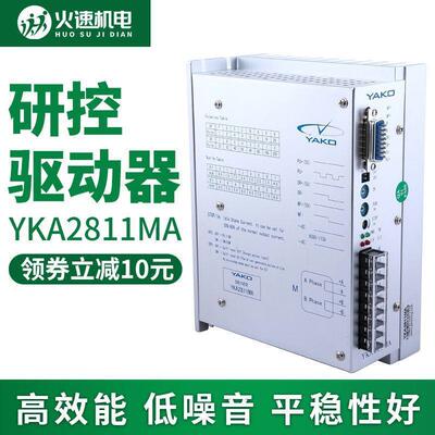 YAKO驱动器雕刻机驱动器驱动器YKA2811MA雕刻机配件