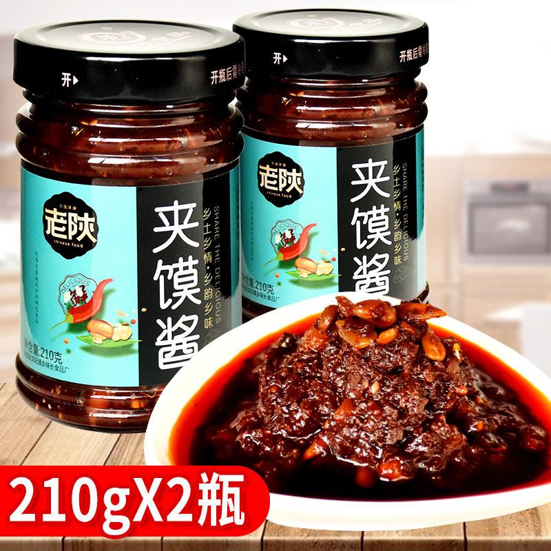 陕西夹馍酱老陕香辣酱辣椒酱拌面下饭酱佐餐麻辣夹馒头炒饭调味酱
