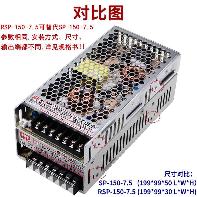 明纬150W开关电源SP-150-7.5V20A工控24V12V5V27V13.5V直流稳压
