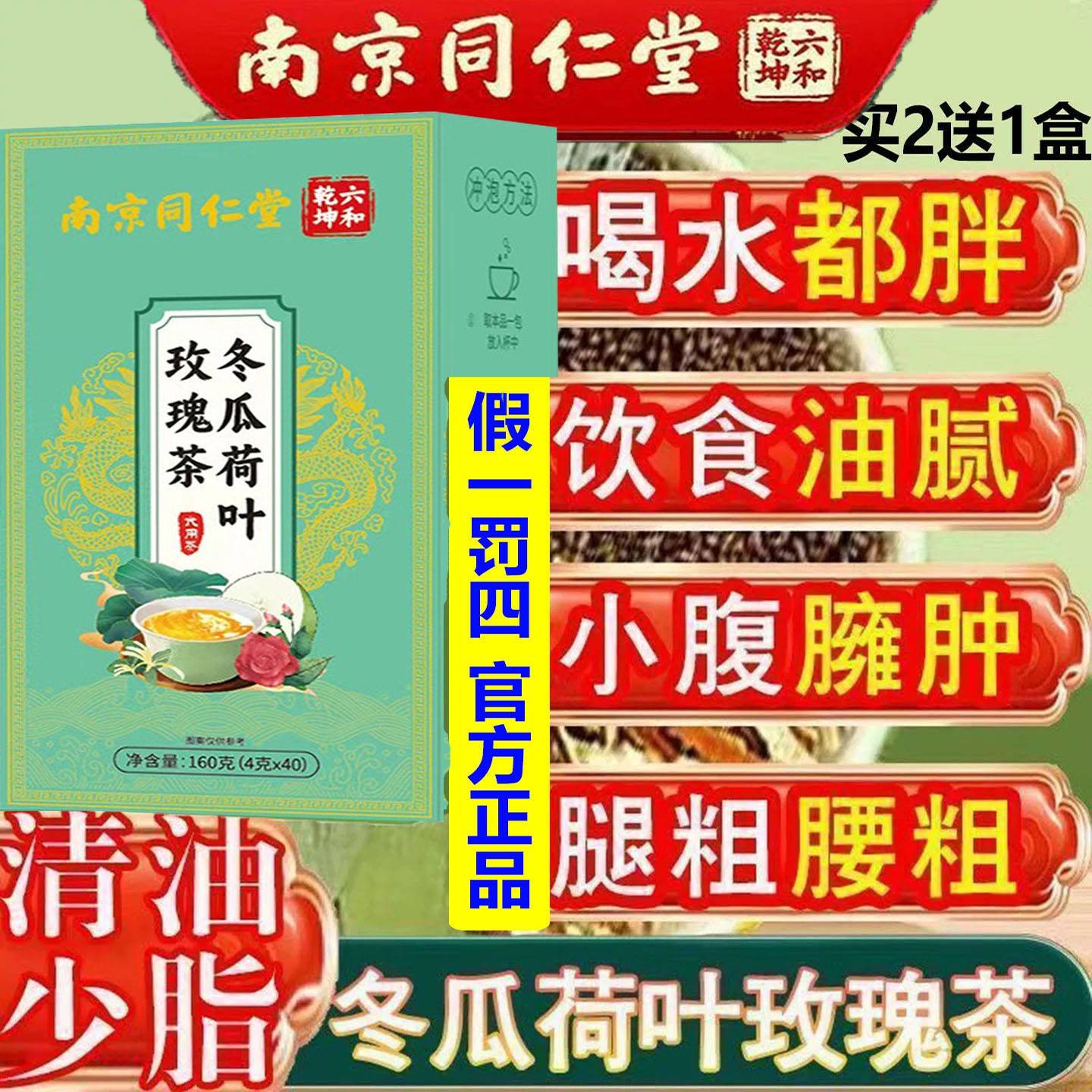 南京同仁堂冬瓜荷叶玫瑰茶无糖代用养生花茶正品脂流茶大腿脂肪40