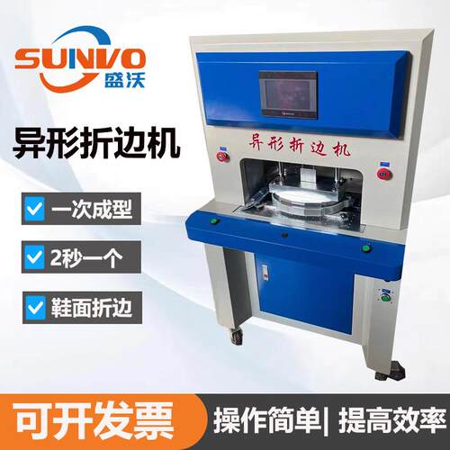 折边机设备鞋面折边自动化折边皮革包边机异形折边机一次成型