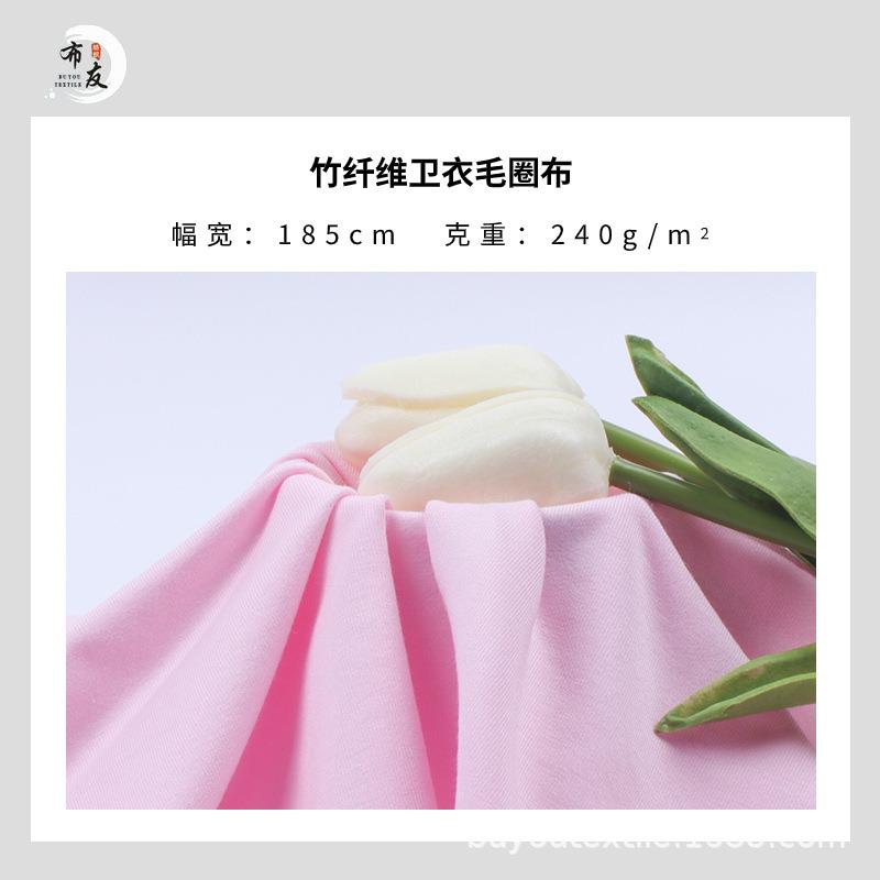 新款直销竹棉拉架鱼鳞布卫衣面料 40支竹纤维卫衣毛圈布针织面料