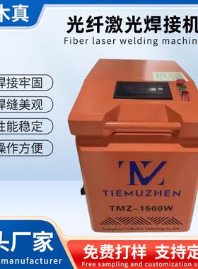 手持式铁木真光纤连续焊接切割清洗多功能1500W2000W激光高效节能